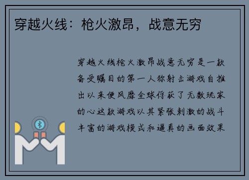 穿越火线：枪火激昂，战意无穷