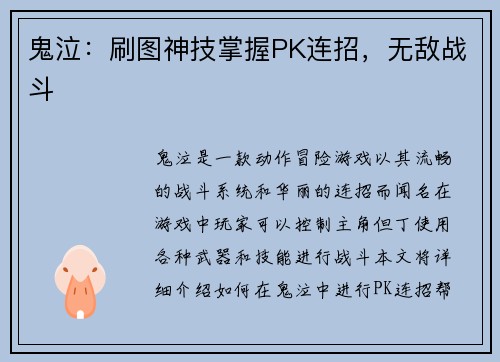 鬼泣：刷图神技掌握PK连招，无敌战斗