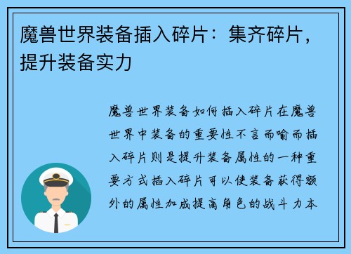 魔兽世界装备插入碎片：集齐碎片，提升装备实力